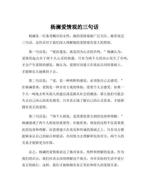 杨澜爱情观的三句话