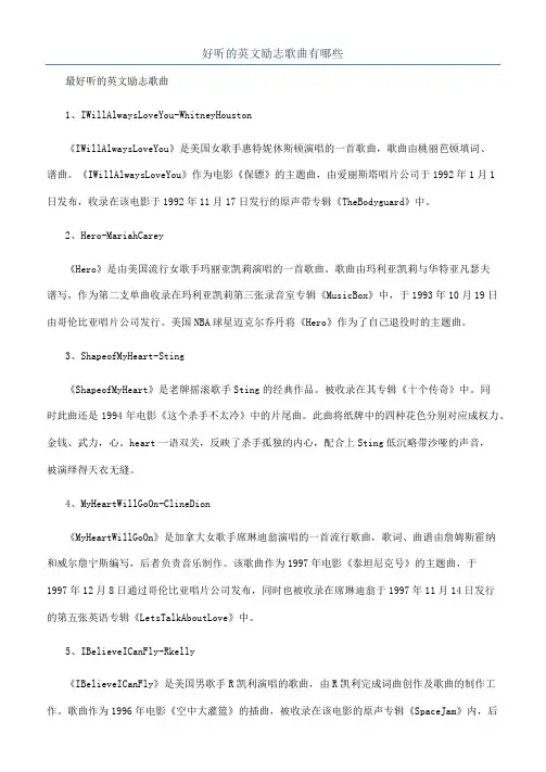 好听的英文励志歌曲有哪些