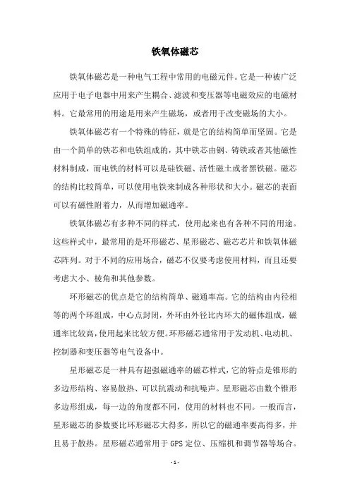 铁氧体磁芯