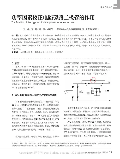 功率因素校正电路旁路二极管的作用