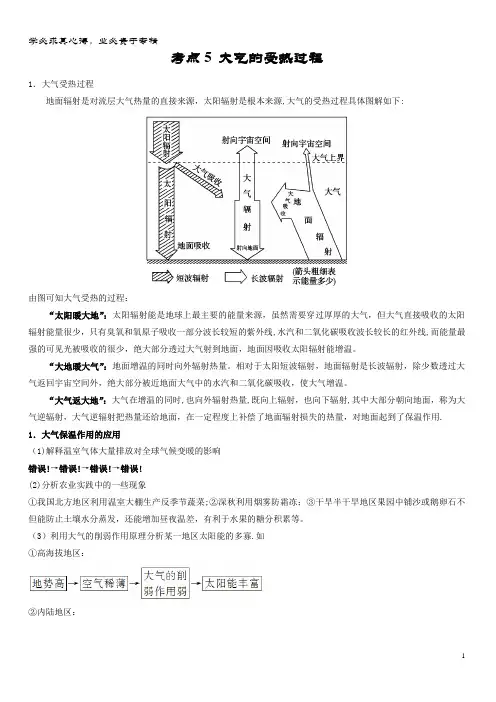 高中地理 最基础系列  大气的受热过程 