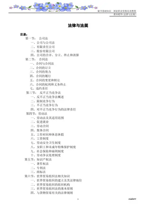秘书基础知识教程之法律与法规