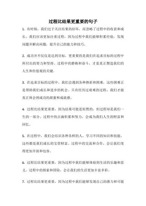 过程比结果更重要的句子