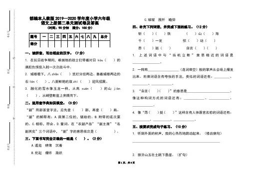 部编本人教版2019-2020学年度小学六年级语文上册第二单元测试卷及答案
