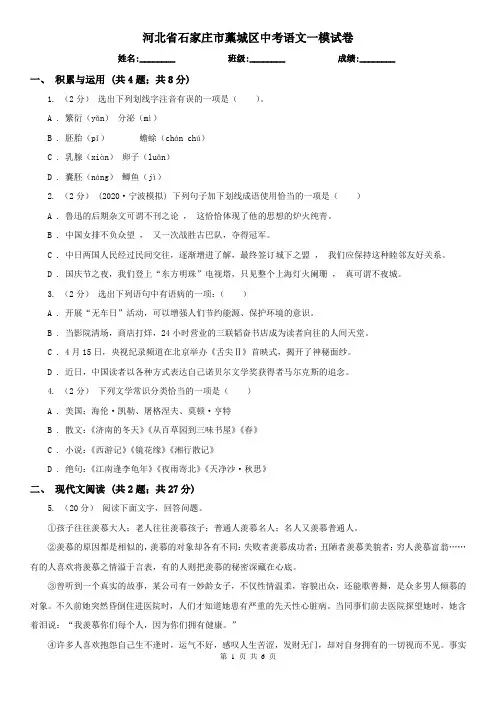 河北省石家庄市藁城区中考语文一模试卷
