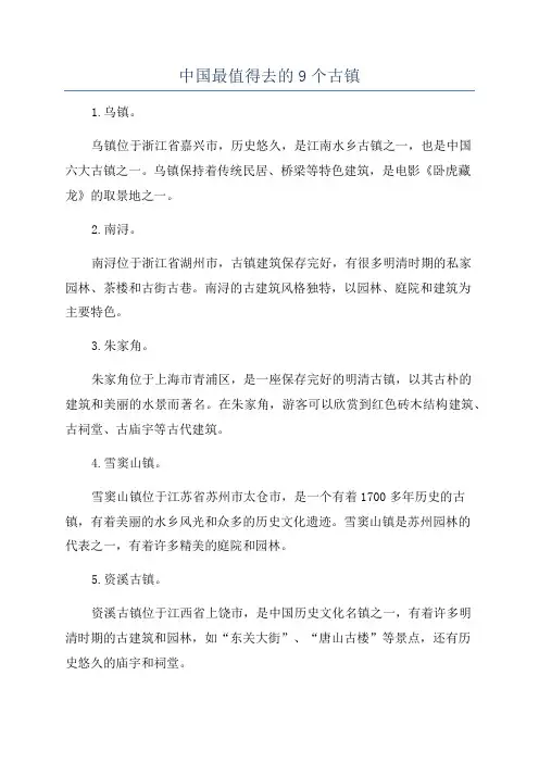 中国最值得去的9个古镇