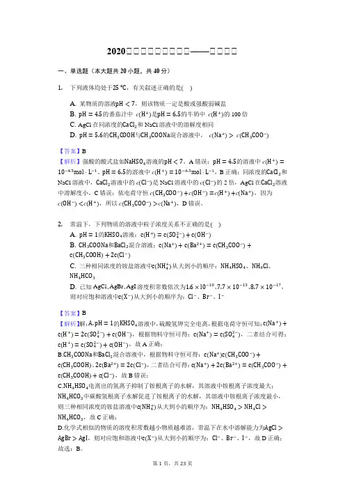 2020届高三化学高考专题——三大守恒