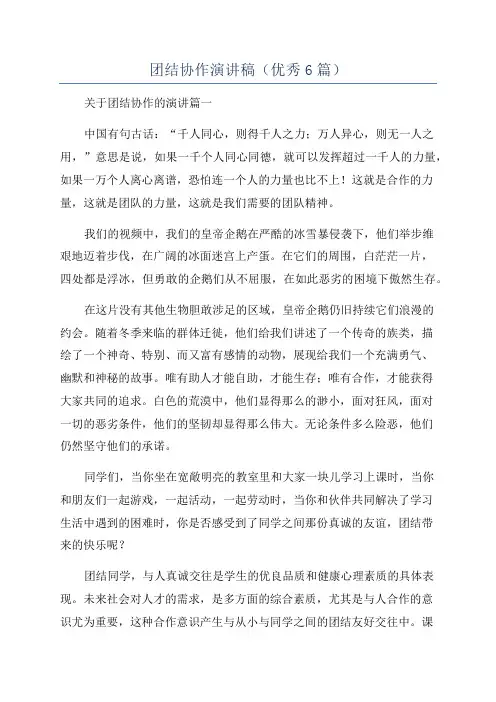 团结协作演讲稿(优秀6篇)