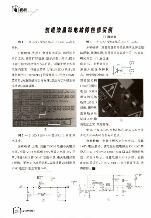 创维液晶彩电故障检修实例