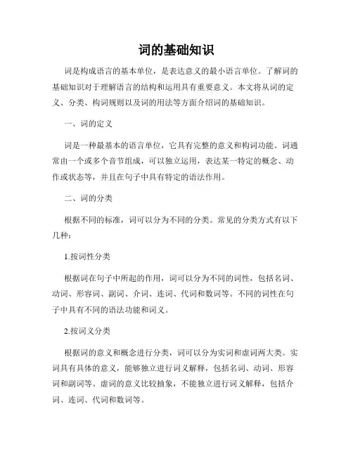 词的基础知识