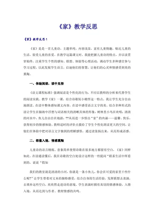 《家》教学反思_2