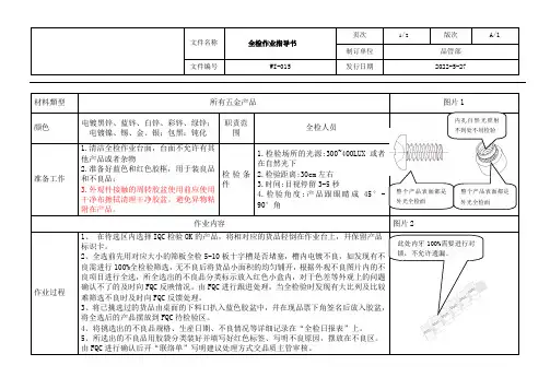 WI-015 螺钉等紧固件全检作业指导  A1