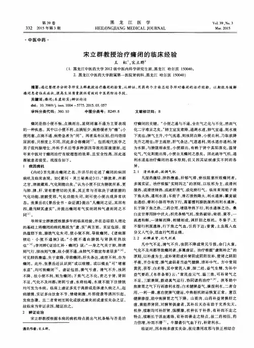 宋立群教授治疗癃闭的临床经验