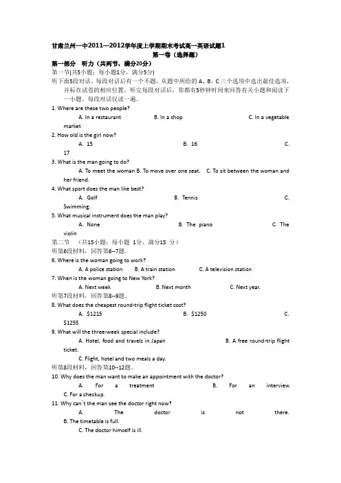 兰州1中2011-2012学年度上学期期末考试高一英语试题
