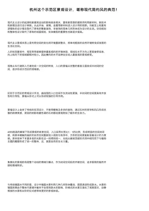 杭州这个示范区景观设计，堪称现代简约风的典范！