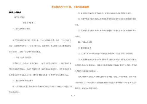留学文书要求