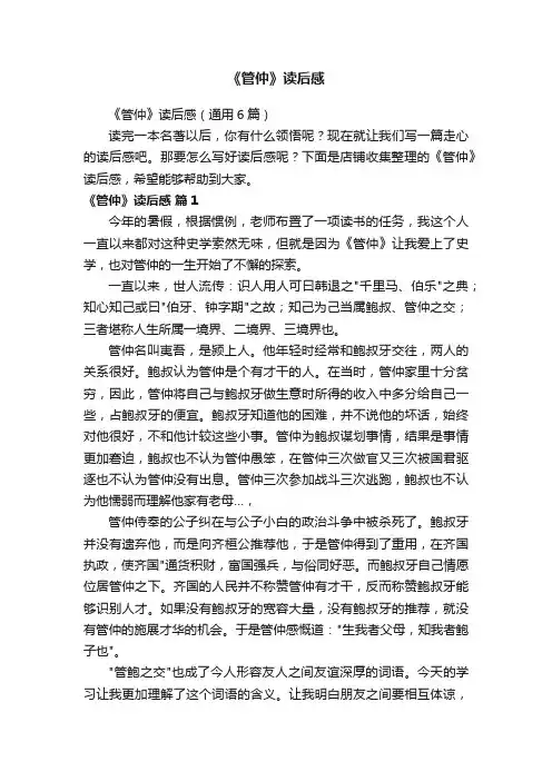《管仲》读后感