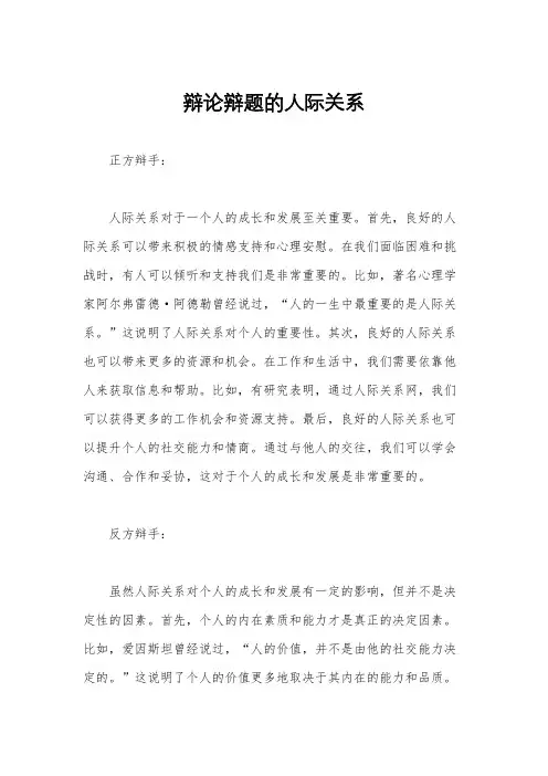 辩论辩题的人际关系