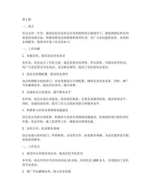 农民用水协会年度总结(3篇)
