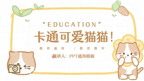 可爱卡通猫猫教育教学模版通用PPT模板