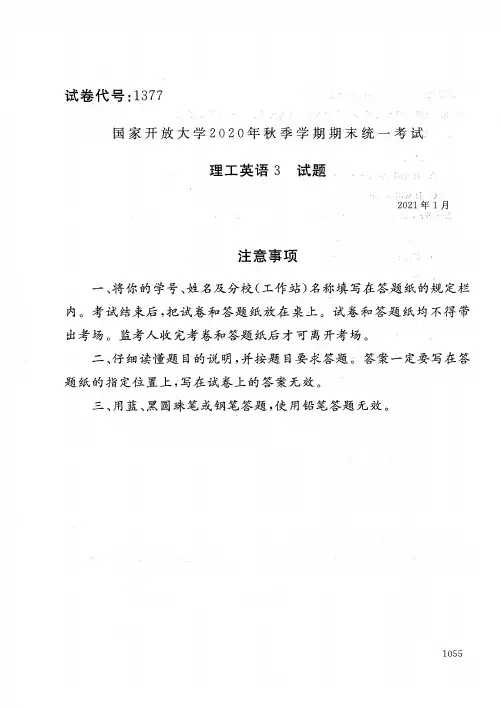 1377理工英语3-国家开放大学2021年1月期末考试真题及答案-机械设计制造及其自动化专业