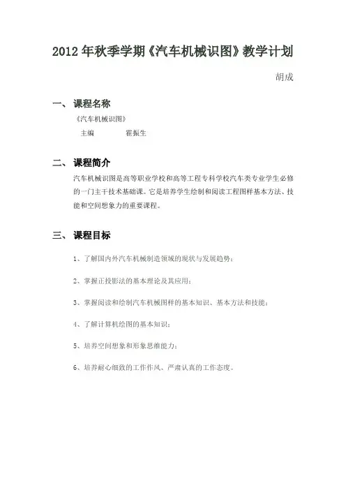 汽车机械识图教学计划