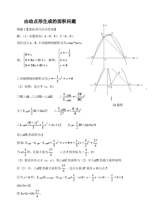 中考专题3解答(由动点形生成的面积问题)