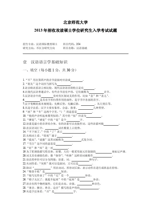 2013北师汉硕真题
