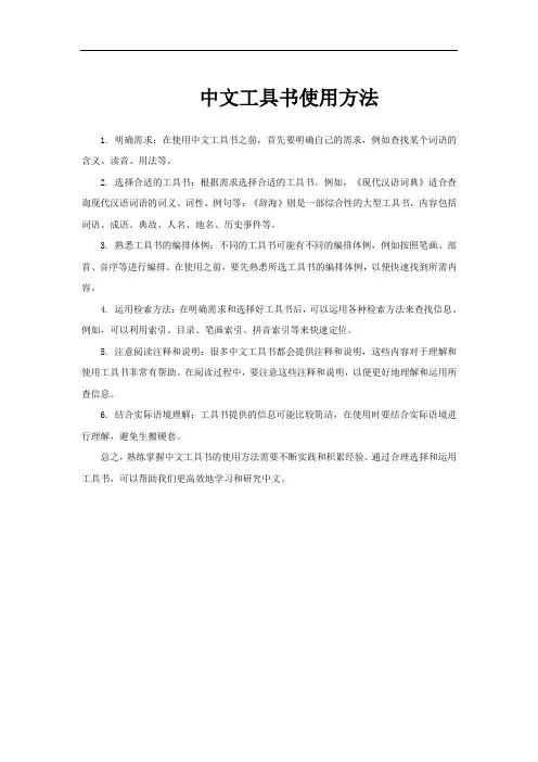 中文工具书使用方法