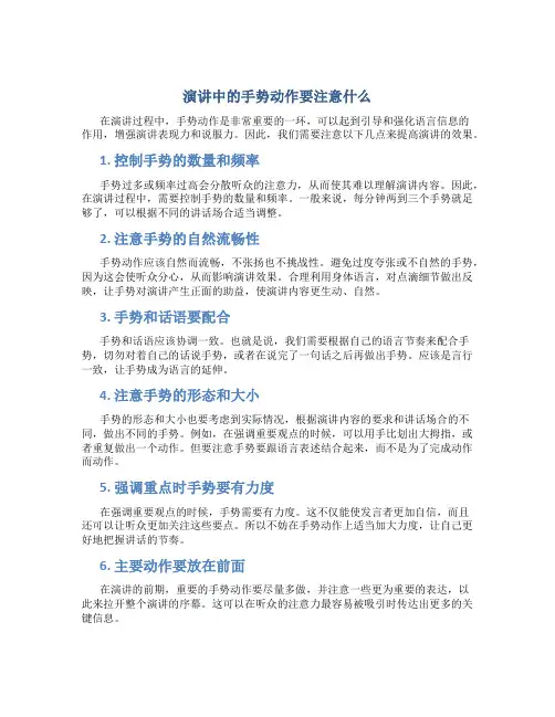 演讲中的手势动作要注意什么