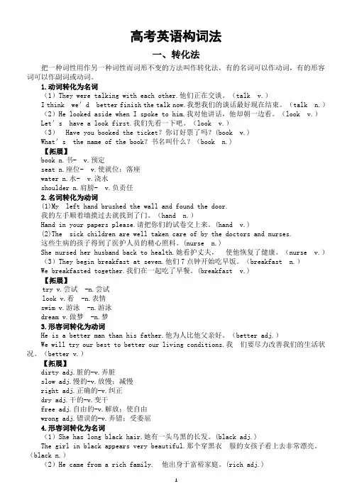 高中英语高考语法重点构词法专项复习(转化法+合成法+派生法)