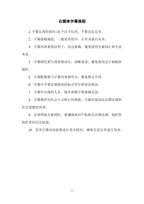 自媒体字幕规则
