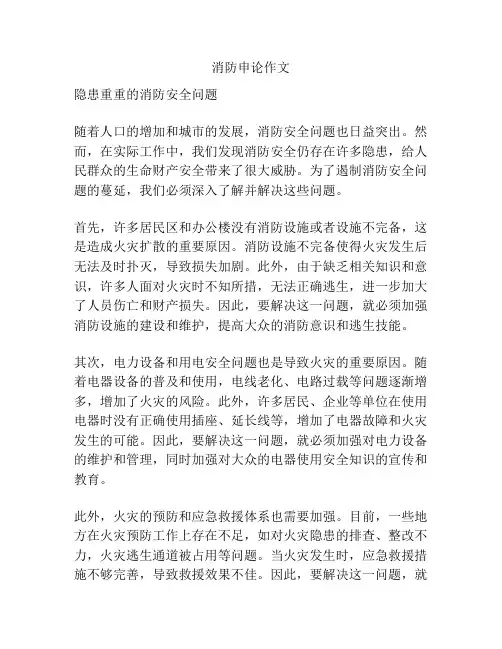 消防申论作文