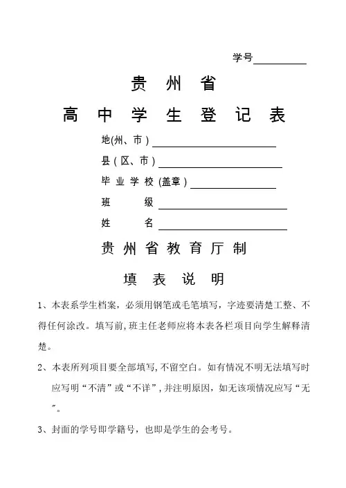 贵州省高中学生登记表