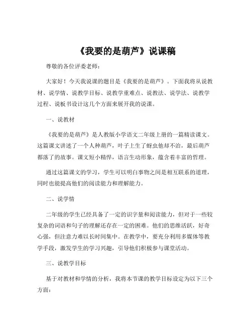 《我要的是葫芦》说课稿