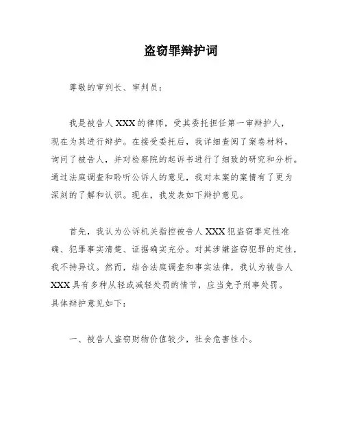 盗窃罪辩护词