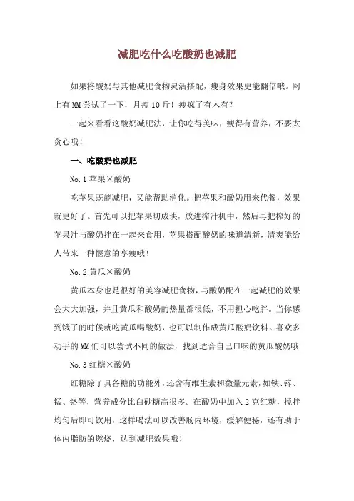 减肥吃什么 吃酸奶也减肥