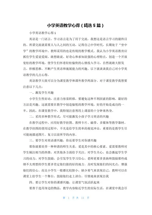小学英语教学心得（精选5篇）