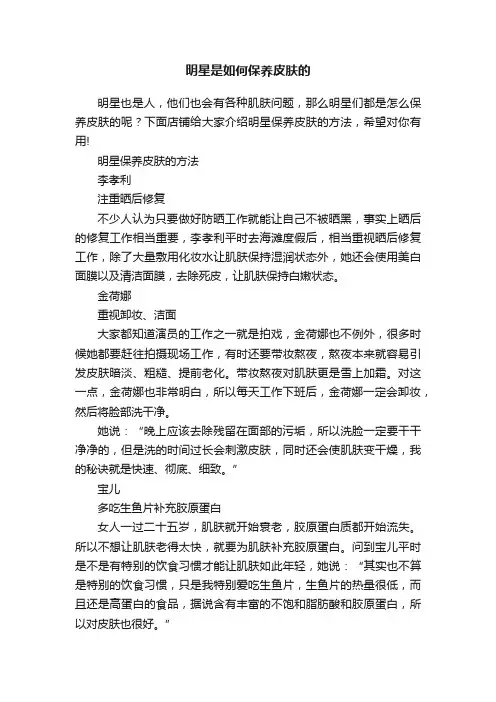 明星是如何保养皮肤的