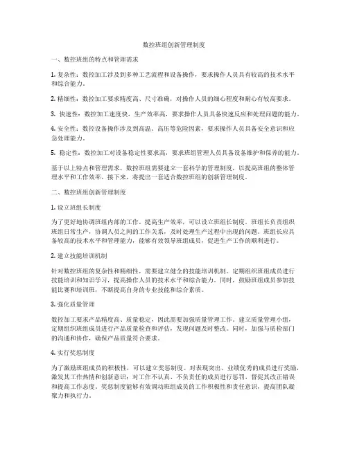 数控班组创新管理制度