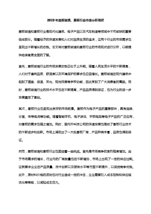 2023年盖板玻璃、基板行业市场分析现状