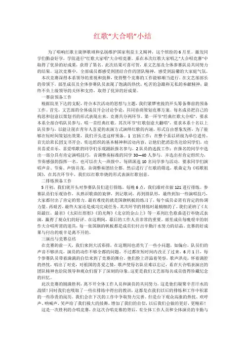 红歌“大合唱”小结