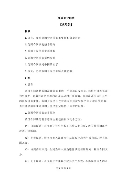 英国的合同法