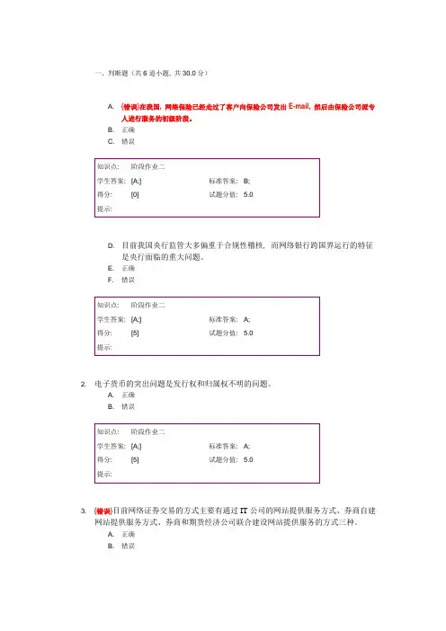 北邮《电子商务与金融》第二次阶段作业汇总