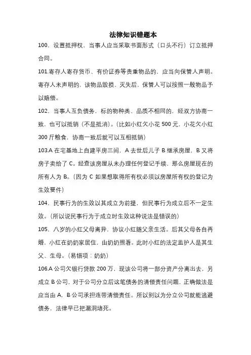 公务员事业单位考试法律基础知识错题本