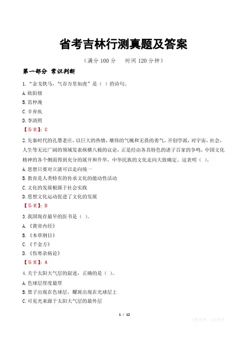 省考吉林行测真题及答案