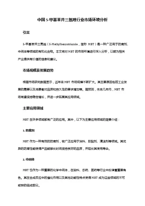中国5-甲基苯并三氮唑行业市场环境分析