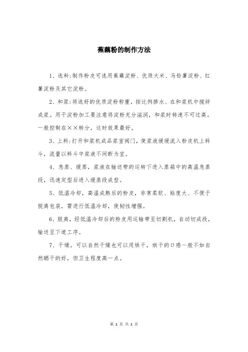 蕉藕粉的制作方法