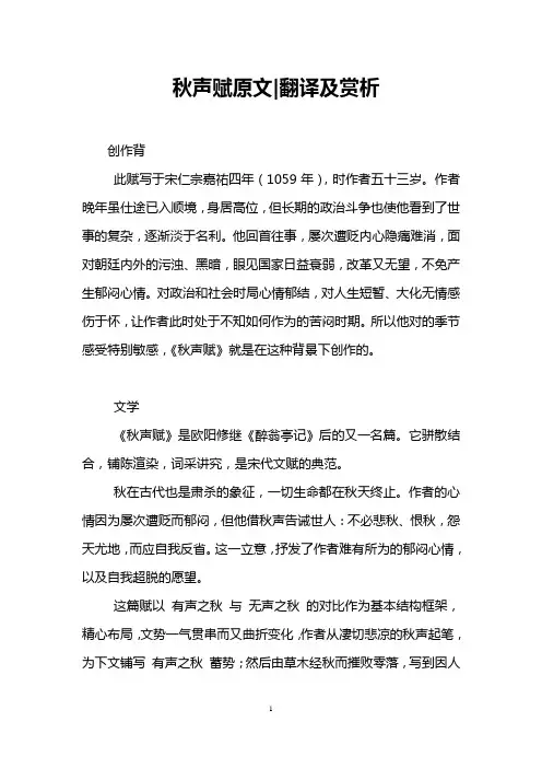 秋声赋原文-翻译及赏析