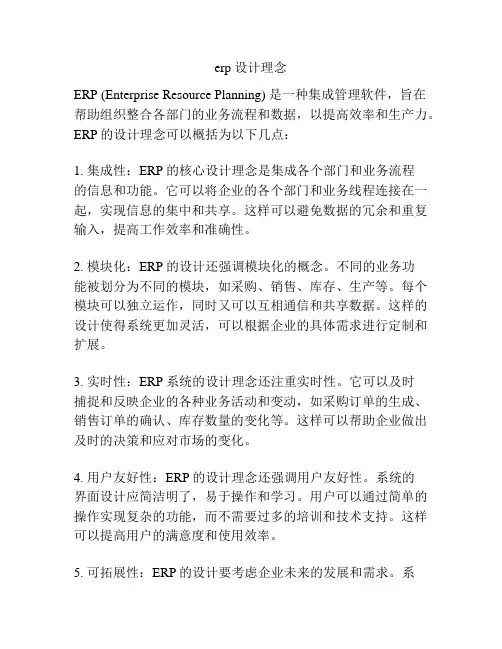 erp 设计理念